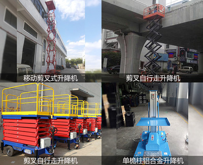 服務(wù)周到，品質(zhì)保障——黃山移動式升降機品牌昂索威爾