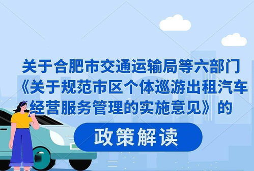 規(guī)范市區(qū)個(gè)體巡游出租汽車經(jīng)營(yíng)服務(wù)管理 政策解讀與軟件開發(fā)路徑